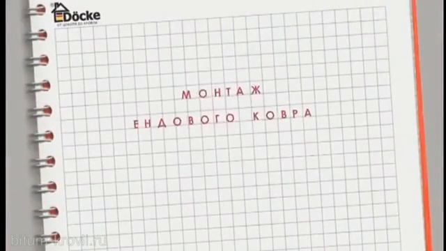 Монтаж битумной черепицы Деке - часть 2
