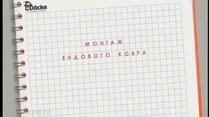Монтаж битумной черепицы Деке - часть 2