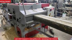 многопильный станок из металла 16 мм сравнимо с цельнолитой рамой надёжно как в СССР многопил ?