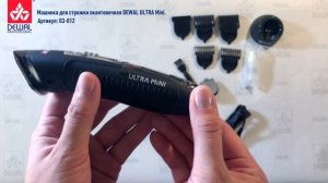 Машинка для стрижки окантовочная (0,4 - 0,6 мм) ULTRA MINI DEWAL 03-012
