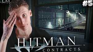 СНОВА ЯДЕРНОЕ ОРУЖИЕ ► Hitman: Contracts #5