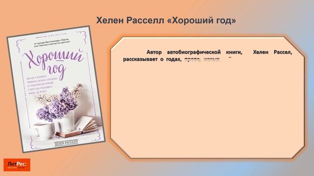 Литрес. НОВИНКИ психологии