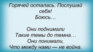 Слова песни Мара - Холодным Мужчинам