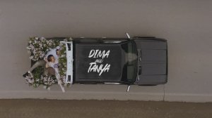 ЛАВСТОРИ ДИМА и ТАНЯ 2023