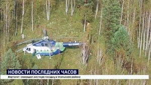 Байкало-Ангарская транспортная прокуратура проводит проверку по факту жесткой посадки вертолета Ми-1