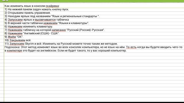 Как изменить язык в консоли Skyrim. смотреть онлайн