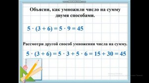 Умножение числа на сумму