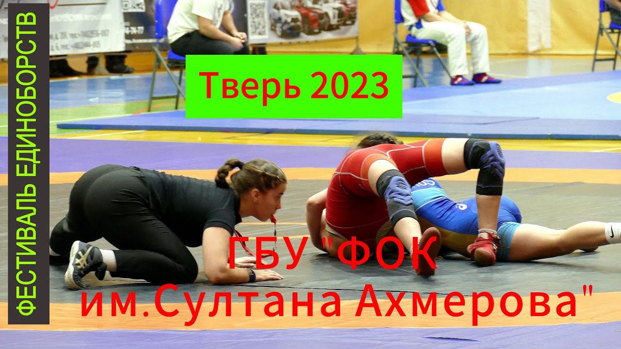 Фестиваль единоборств памяти Султана Ахмерова в Твери #тверь #султанахмеров смотреть онлайн