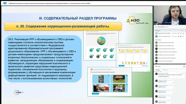 Цифровой помощник логопеда: реализация программы коррекционно-развивающей работы