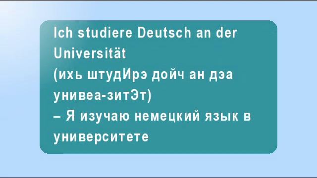 Урок 5. Я учу немецкий. Немецкий для начинающих с нуля