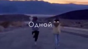 Я брошу весь мир ради тебя одной Л