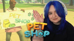 НАНЯЛА ВСЕХ РАБОТНИКОВ И ЗАКРЫЛАСЬ | Pet Shop Simulator | ФИНАЛ