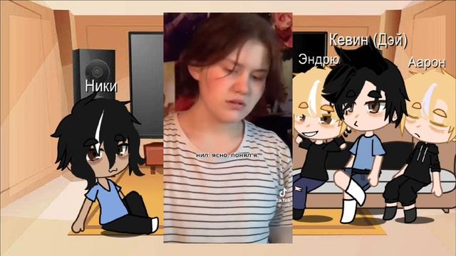 Всё ради игры реакция на Нила (2часть)