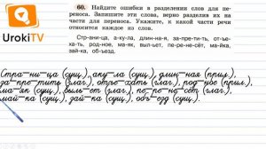 Упражнение 60 — ГДЗ по русскому языку 4 класс (Климанова Л.Ф.)