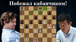 Дин Лижэнь  - Магнус Карлсен Norway Chess 2024 Армагеддон! Шахматы