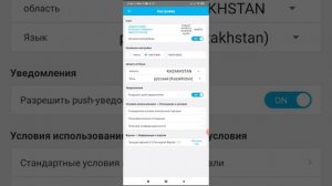 Как поменять страну, язык в приложении Атоми?