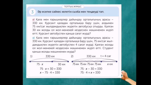 Математика 4 сынып 150 сабақ | Құрама есептер смотреть онлайн