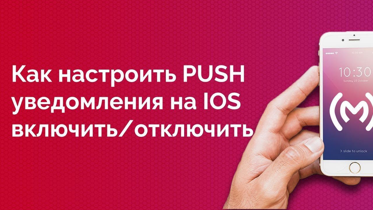 Как настроить уведомления на iPhone