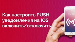 Как настроить уведомления на iPhone