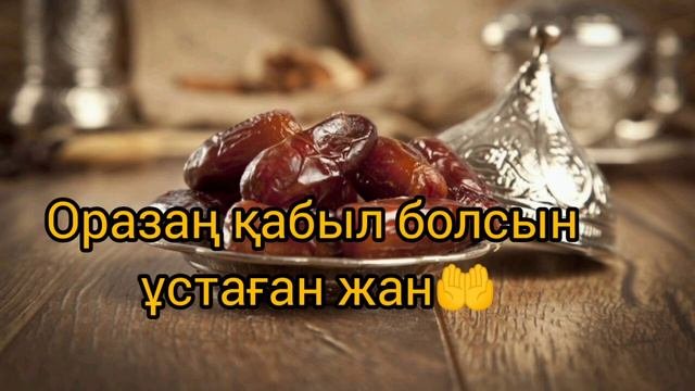 ☝️ОРАЗА🌙 ТУРАЛЫ ЕҢ ӘДЕМІ ӨЛЕҢ ЖОЛДАРЫ. #рамазан2023 #ораза #ramadan #поэзияменіңжүрегімде