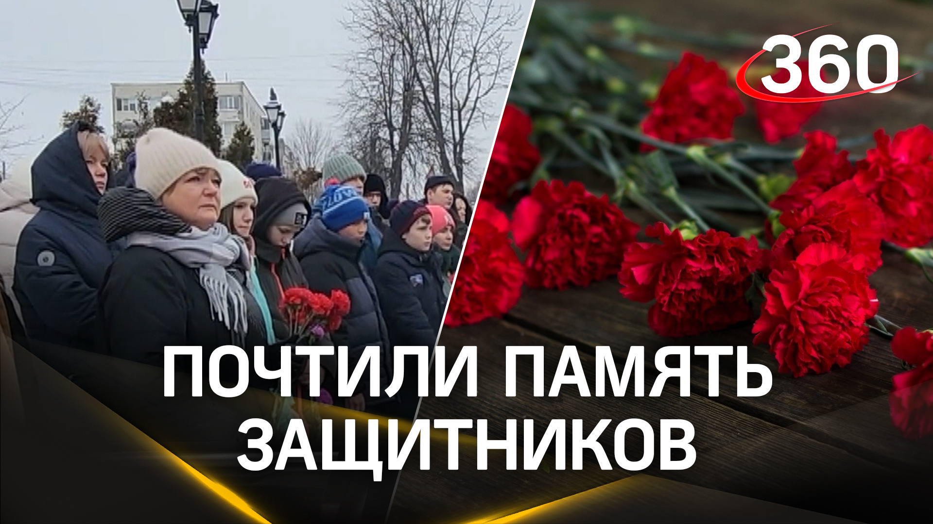 Память защитников почтили в Павловском Посаде