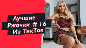 ПРИКОЛЫ ИЗ ТИК ТОК  РЖАЧКИ ИЗ ТИК ТОК ЛУЧШИЕ ПРИКОЛЫ 2021 ПРИКОЛЫ С ЖИВОТНЫМИ ИЗ ТИК ТОК