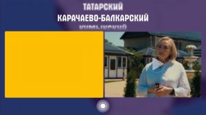 Карачаево-балкарский язык | балкарцы