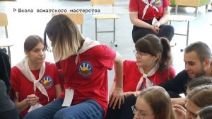 Время местное. Эфир: 23-05-2022- Школа вожатского мастерства