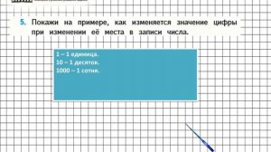Страница 35 Задание 5 – Математика 4 класс (Моро) Часть 1