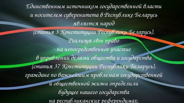 Что такое Конституция Республики Беларусь смотреть онлайн