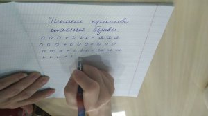 Пишем красиво и правильно.Гласные буквы