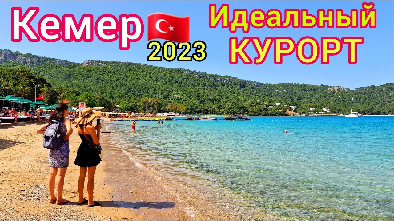 КЕМЕР 2023 Любимый курорт ВСЕХ туристов. Почему Кемер САМЫЙ ПОПУЛЯРНЫЙ курорт Турции