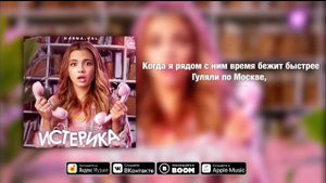🔥"Истерика"🔥-Новая песня Вали Карнавал💖💞