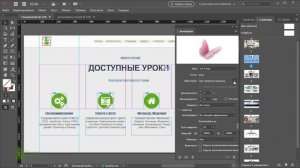 Анимация Стиль Событие Скорость Масштаб Indesign Индизайн верстка Журнал Обучение ? Урок 32