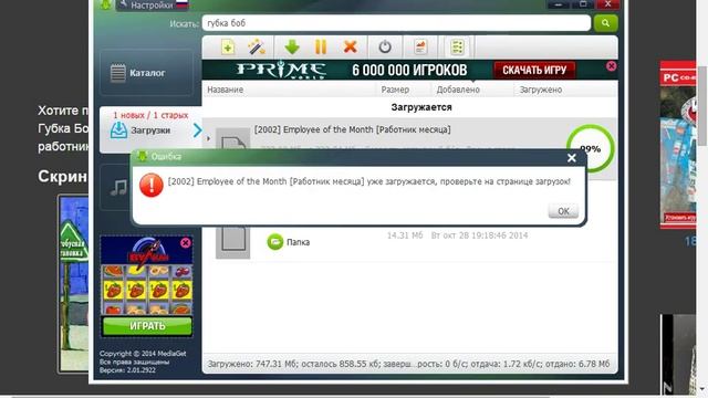 как  скачать губка боб игру на пк Работник Месяца
