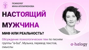 Настоящий мужчина. Миф или реальность?