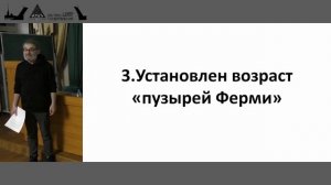 Кирилл Масленников: "Новости астрономии. Лекция 8"