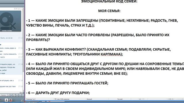 ЭМОЦИИ И ОТНОШЕНИЯ