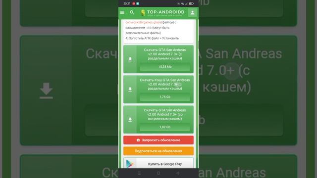 как скачать ГТА Сан-Андреас на телефон 1часть
