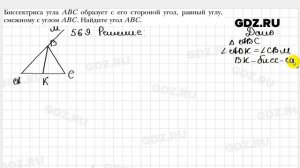 № 569 - Геометрия 7 класс Мерзляк