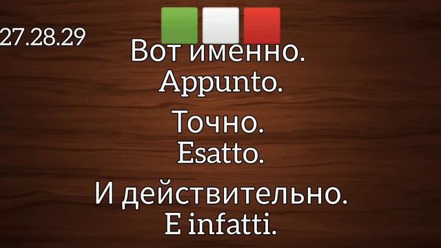 ❗Новое видео. 55 фраз для начинающих. А1-А2 #итальянскийязык #итальянскийдляначинающих