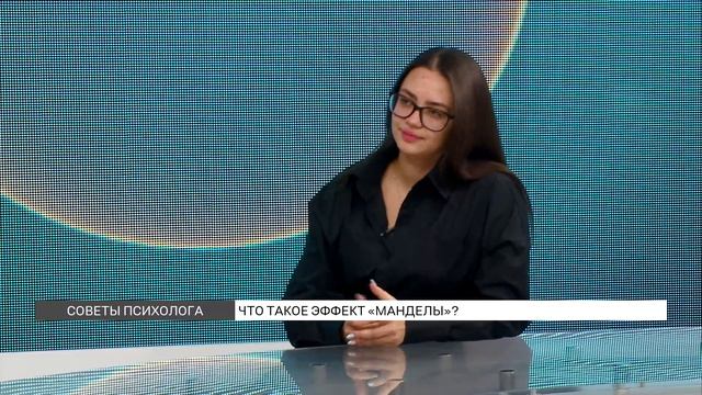Эффект Манделы: что это и как работает?
