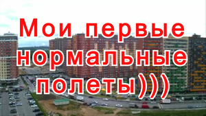 Тестовые съемки с высоты. Квадрокоптер с камерой. Отзывы. Eachine EX4, C-Fly Faith и JJRC X12 Aurora