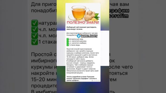 имбирный чай растворяет жир вокруг печени #народнаямедицина #здоровье #зож #медицина #рецепт