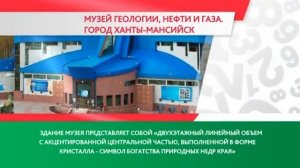 В Музее геологии, нефти и газа в Ханты-Мансийске насчитали 34 000 экспонатов