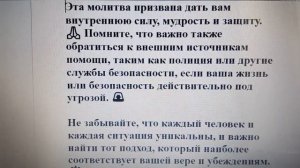 ?Молитва, к которой нужно обратиться, когда вам кто-то угрожает