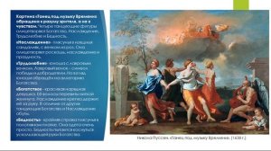 История искусств (5-й класс). Классицизм