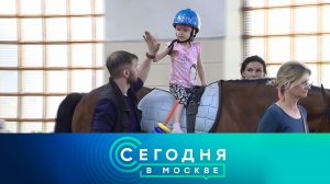 «Сегодня в Москве»: 11 июня 2022 года