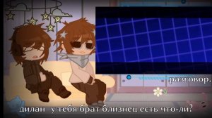 🌟||реакция дилана и лололошки на тик ток.|| черновик. ||🌟