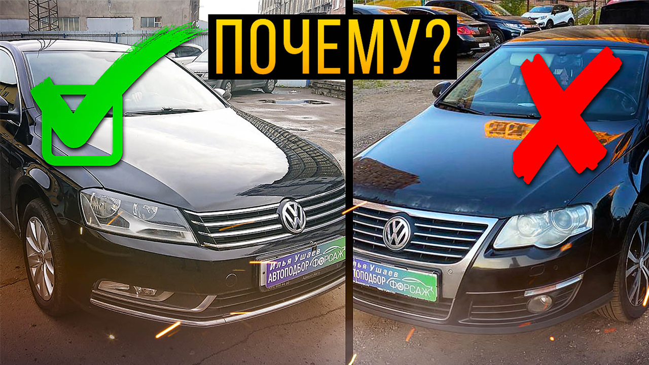 Проблемы Volkswagen Passat B7. Плюсы и минусы Фольксваген Пассат Б7. Илья Ушаев Автоподбор Форсаж